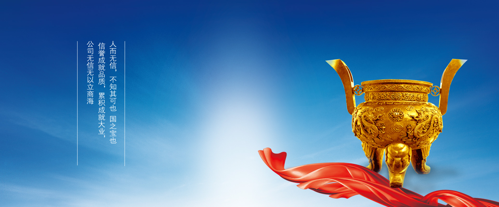 诚信为本,创新为魄